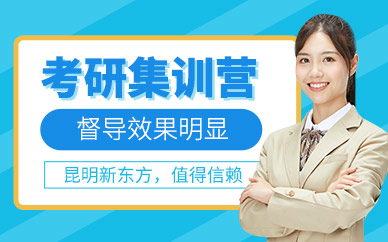 通化臨床醫學考研集訓營培訓機構