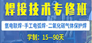 廣元電氣焊工培訓學校