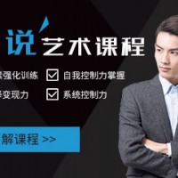 昆明演講口才訓練班