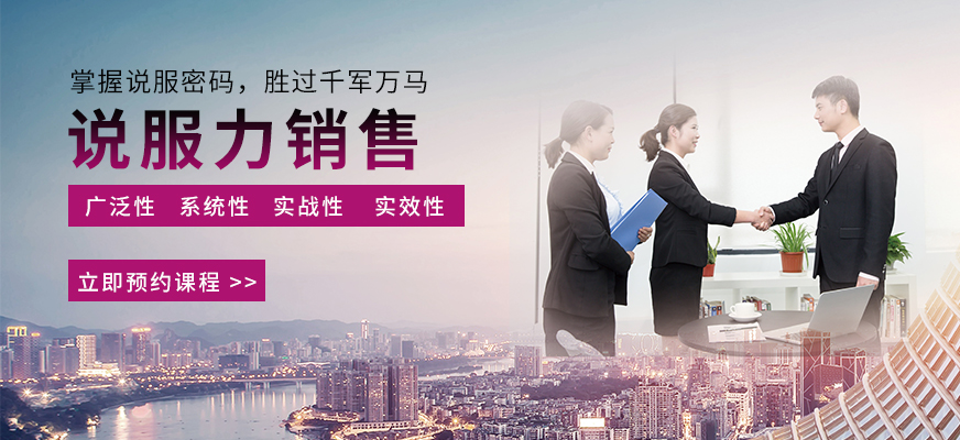 廣州銷售人員口才訓練