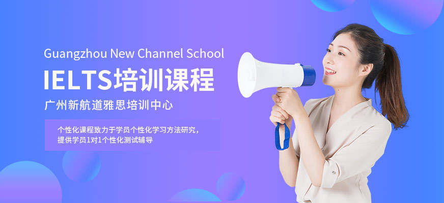 廣州新航道雅思一對一班