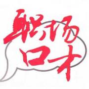 2021年紹興鍛煉總裁演講的100篇文章