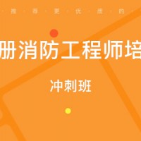 太原優路二級消防工程師培訓課程