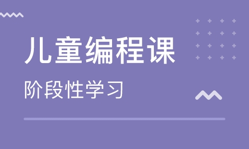 深圳光明區少兒編程培訓學校