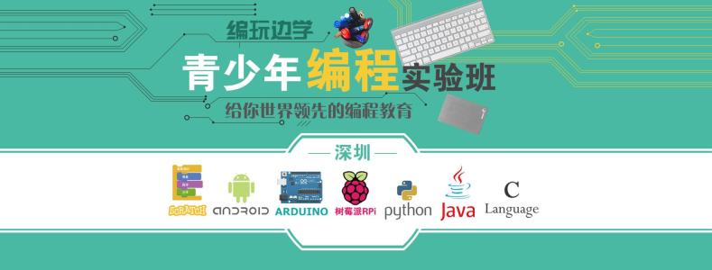 成都金堂縣少兒編程培訓學校