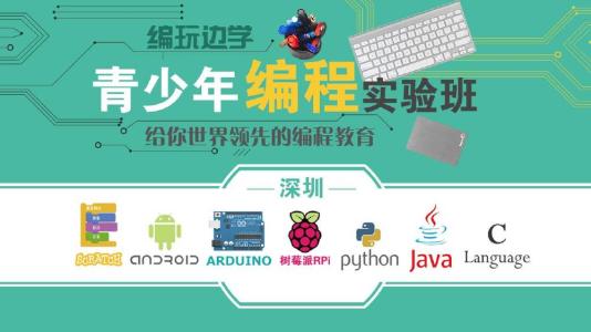 鄭州上街區(qū)少兒編程培訓(xùn)班