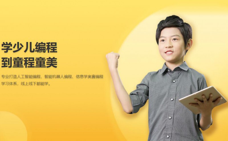 上海寶山區少兒編程