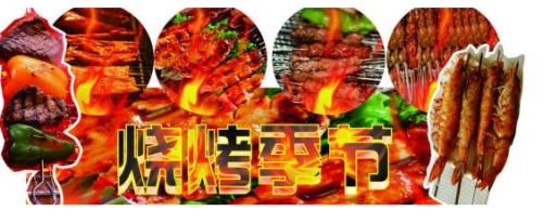 鄭州登封市田園燒烤培訓(xùn)