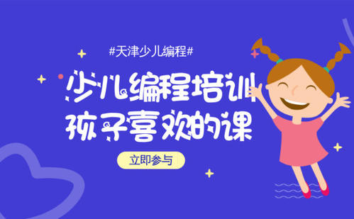 佛山少兒編程培訓(xùn)班