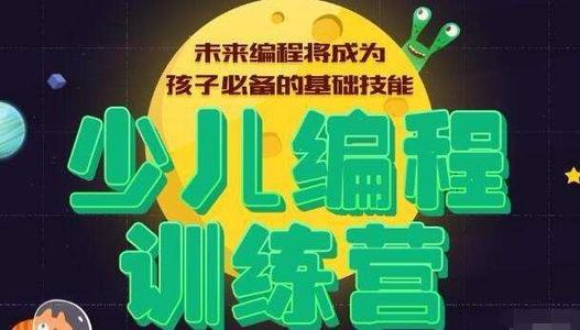 杭州濱江區(qū)少兒編程培訓